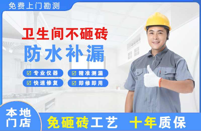 镇雄卫生间不砸砖修补漏水